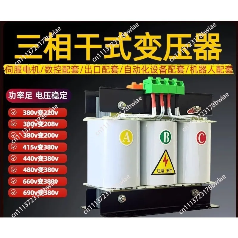 Three-phase transformer 415v to 380v to 220v200v to 440v480v690v dry servo isolation 15KW
