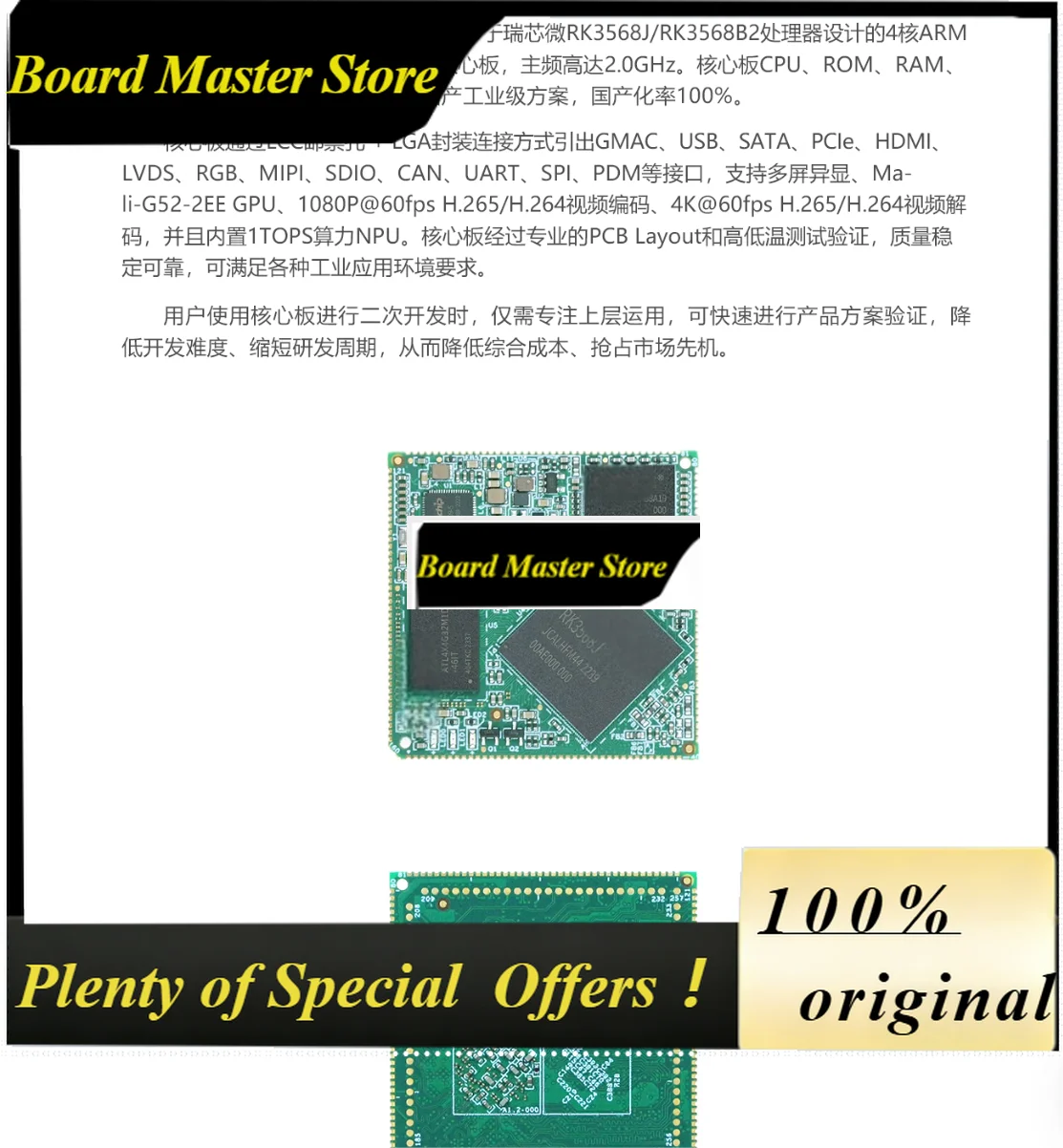 BoMaSRK3568J Industrial Core Board: Domestically Produced ARM Quad-Core A55 AI NPU With Stamp Hole