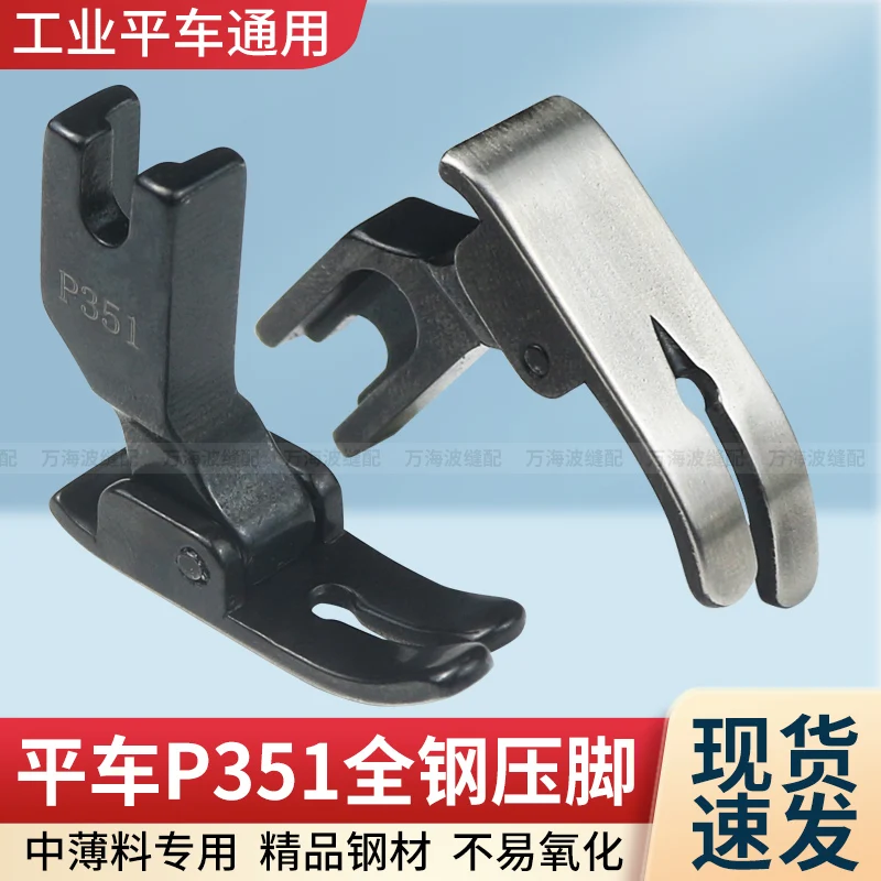 Black AAA Grade All Steel Lockstitch P351 Presser Foot 0.5 Presser Foot Industrial Sewing Machine Accessories Complete Lockstitc