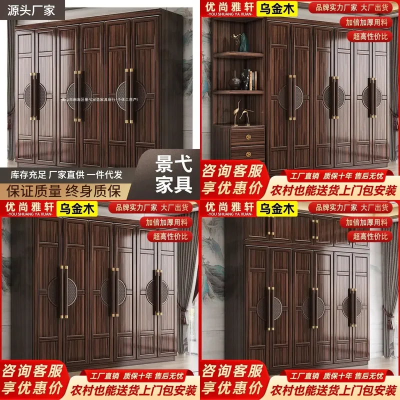 For Ebony Solid Wood Wardrobe Household Bedroom New Chinese Light Luxury Large Capacity Multi Layer Storage Locker