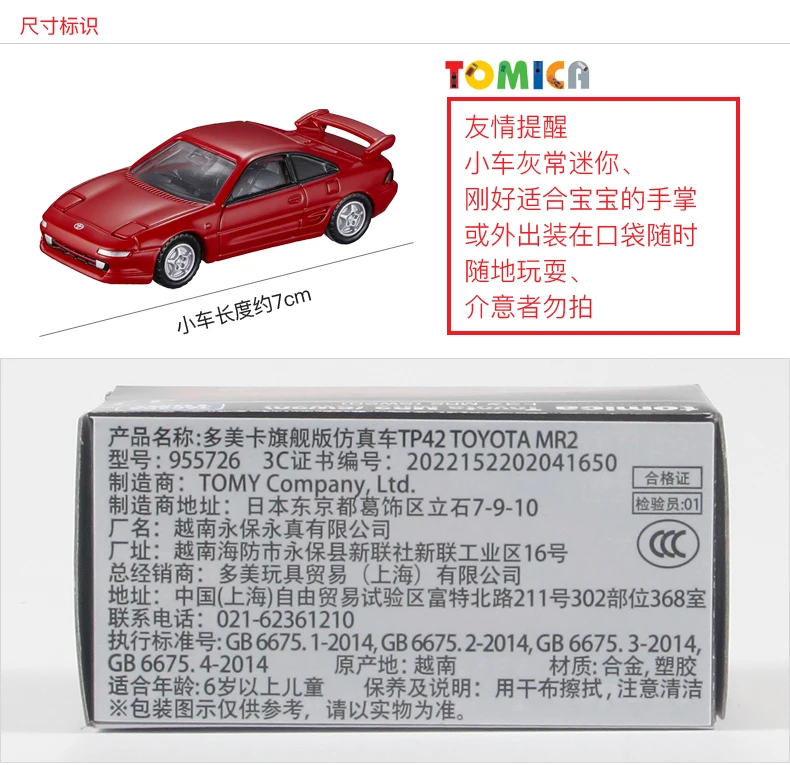 TAKARA TOMY Tomica TP42 Toyota MR2 SW20 Veicolo a motore giocattolo in lega Regali modello in metallo pressofuso
