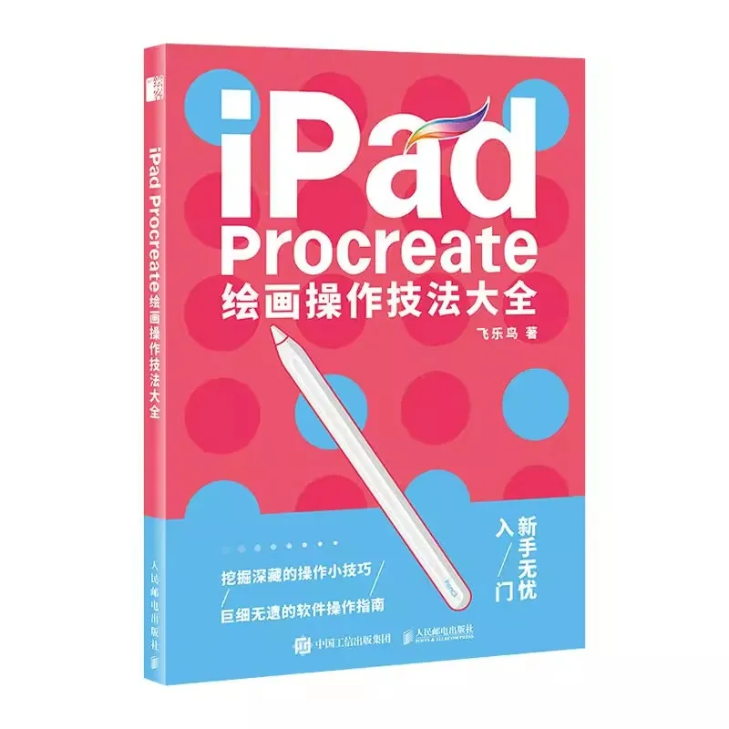 iPad Procreate Complete Collection of Painting Techniques Procreate Basic Operations Introduction Book