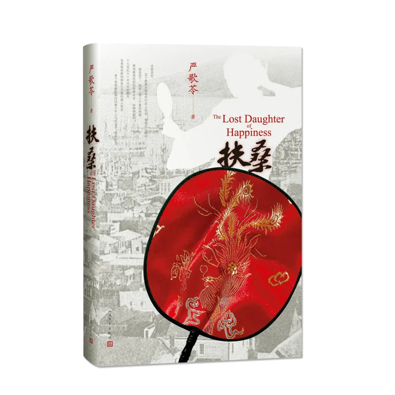 2022 Nieuwe Collectie Fu Zong Door Yan Ge Leng Hard Cover Literaire Boek (Chinese Edition)