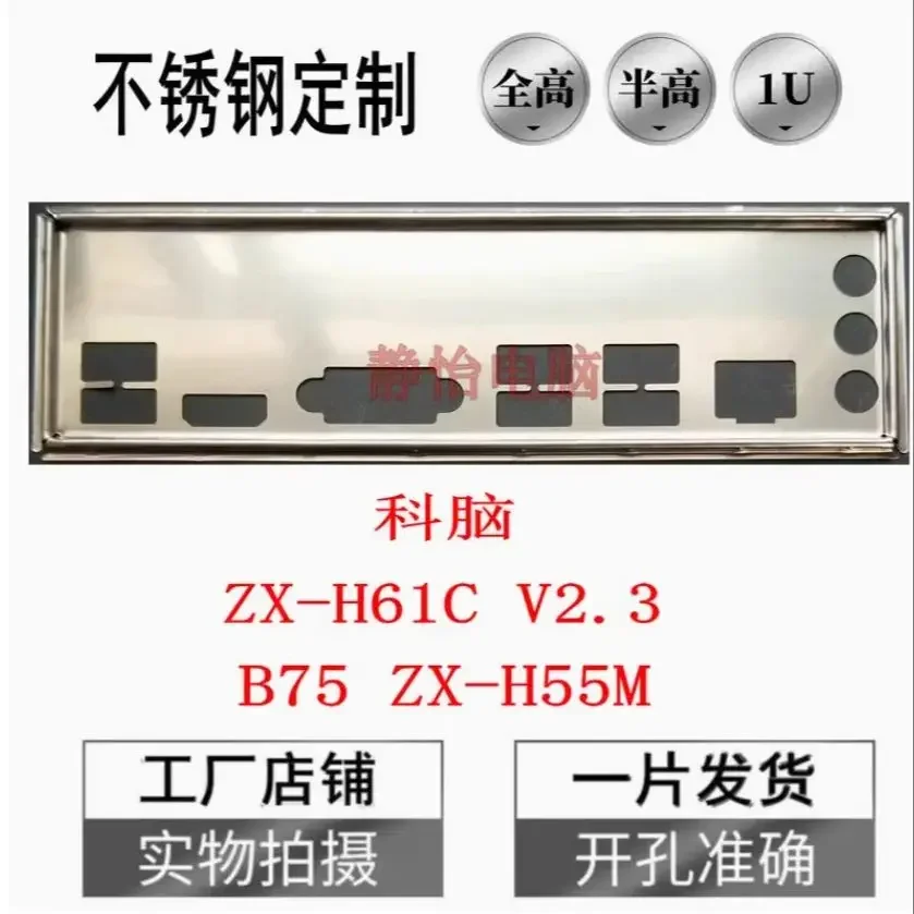 Placa Traseira (Backplate) e Suporte (Blende Bracket) para Placas-Mãe KOLOE ZX-H61C V2.3 B75 ZX-H55M
