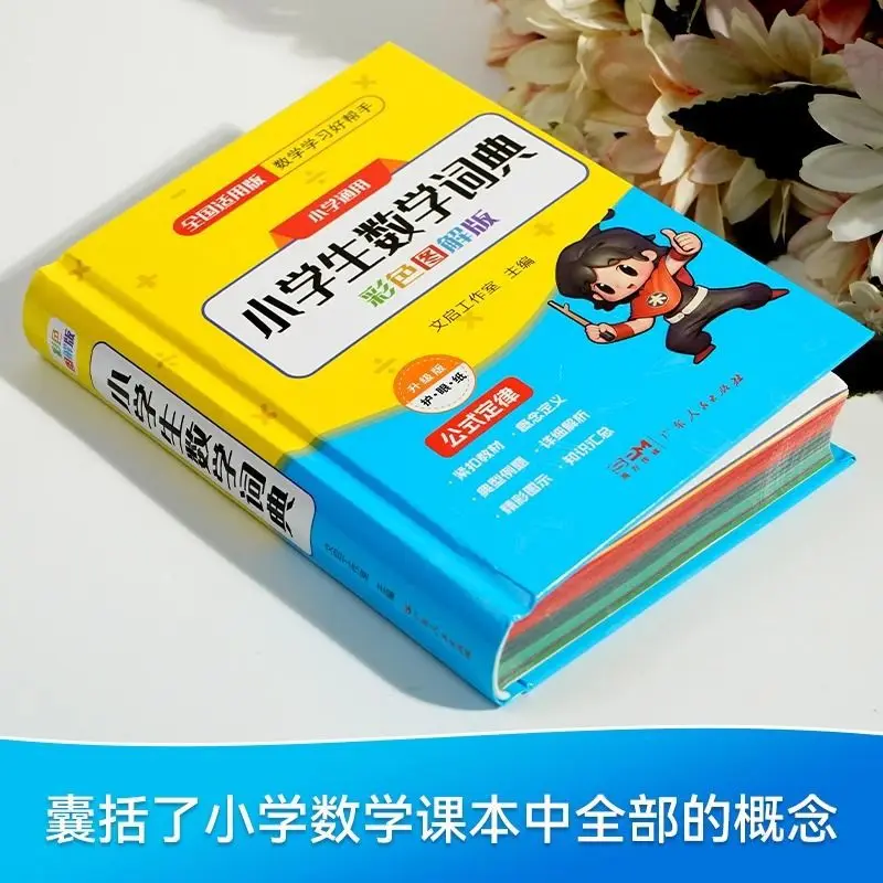 New Primary School Mathematics Dictionary, Volumes 1-6, Formula Complete Solution Dictionary, Oral Calculation Dictionary