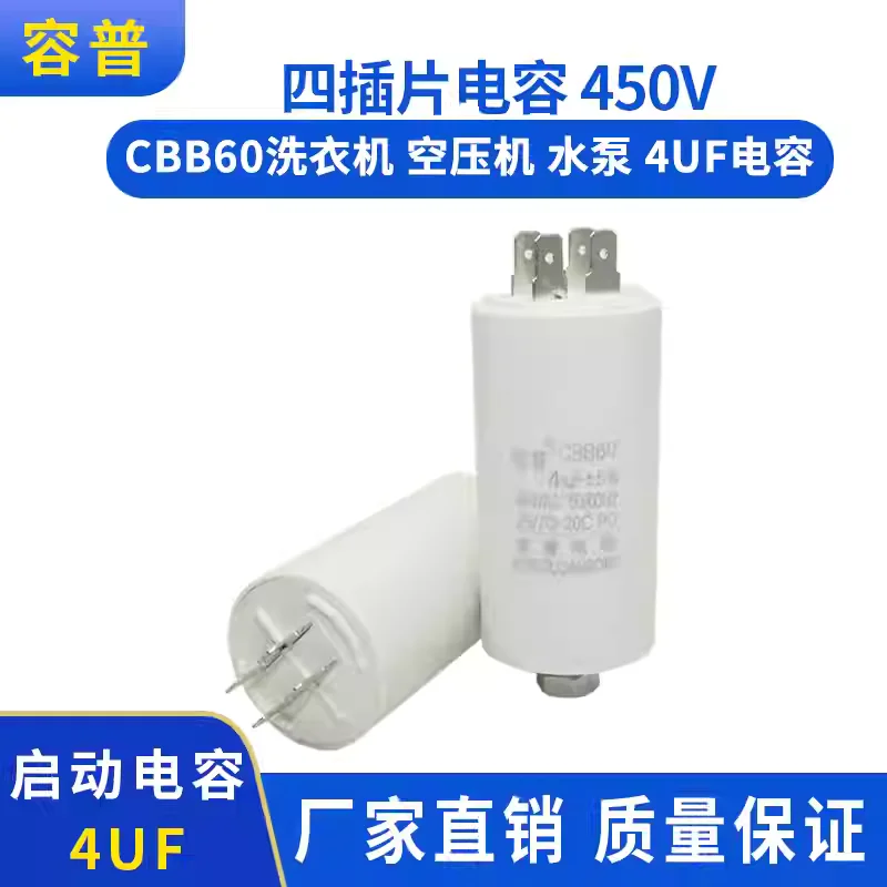 Condensador de motor de bomba de aire para lavadora CBB60, 4UF 450V, parte inferior con tornillo, condensador de arranque 4UF, 4 pines