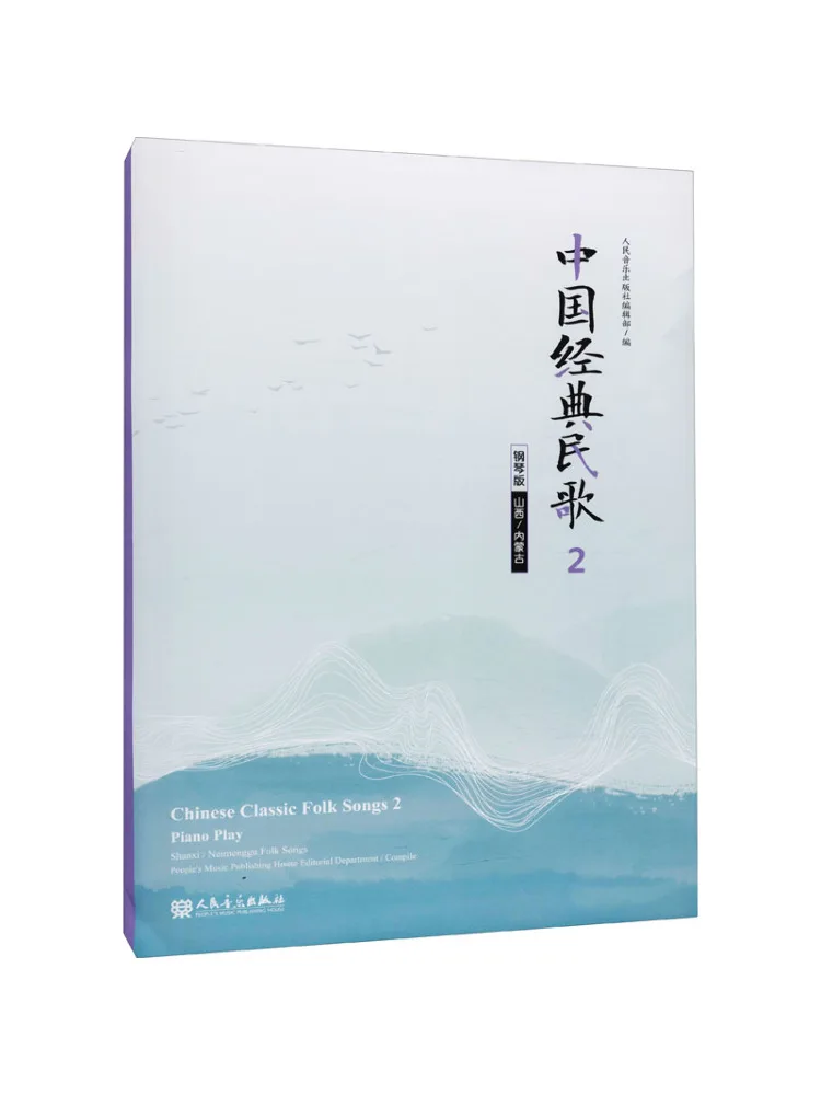 Book-Winshare Chinese Classic Folk Songs 2 Shanxi Inner Mongolia Piano Version