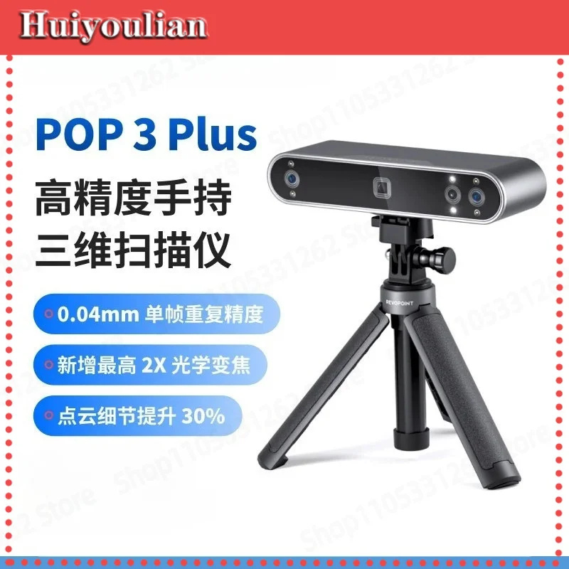 POP 3 Plus 3D Scanner Handheld Portable 3D Scanning Device Full Color for People Objects High Accuracy Wireless Scanning -LBW001