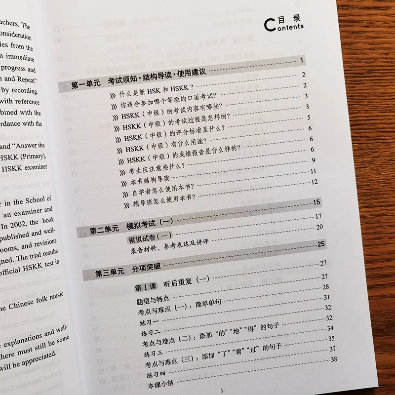 Nieuwe HSK Crash Course Intensive Tutorial, Orale Test, Intermediate (met audioscancode om te luisteren)