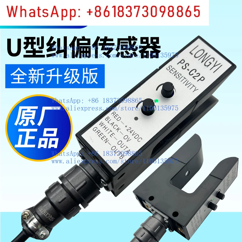 U型偏差補正光電アイ スロットタイプ PS-C2Pセンサー KPSC2 巻き戻し・スリット反対側スイッチ