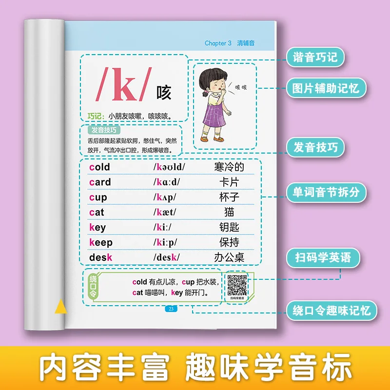 Fun Learning Phonetic Symbols, Natural Phonics & Shorthand for Elementary School English Word Practice Books, Synchronized Audio
