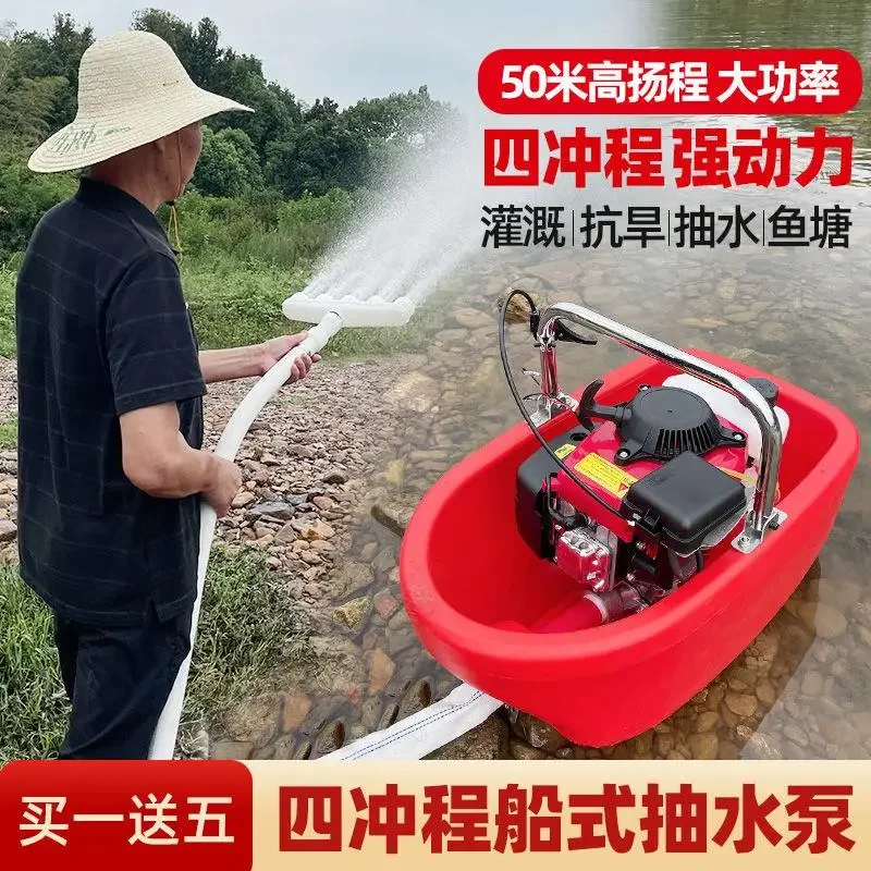 

Agricultural boat sprinkler, gasoline pumping machine, watering vegetables, floating self-priming pump, irrigation machine