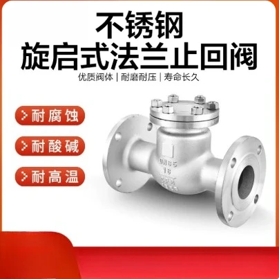 1pcs Valve 304 stainless steel check valve H44W-16P/RL (316) swing flange check valve