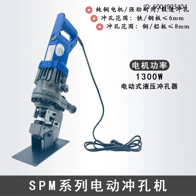 SPM-20 Portable Electric Punching Machine Hydraulic High Speed Angle Channel Steel Plate  MHP-20 Hole Opener Angle steel puncher