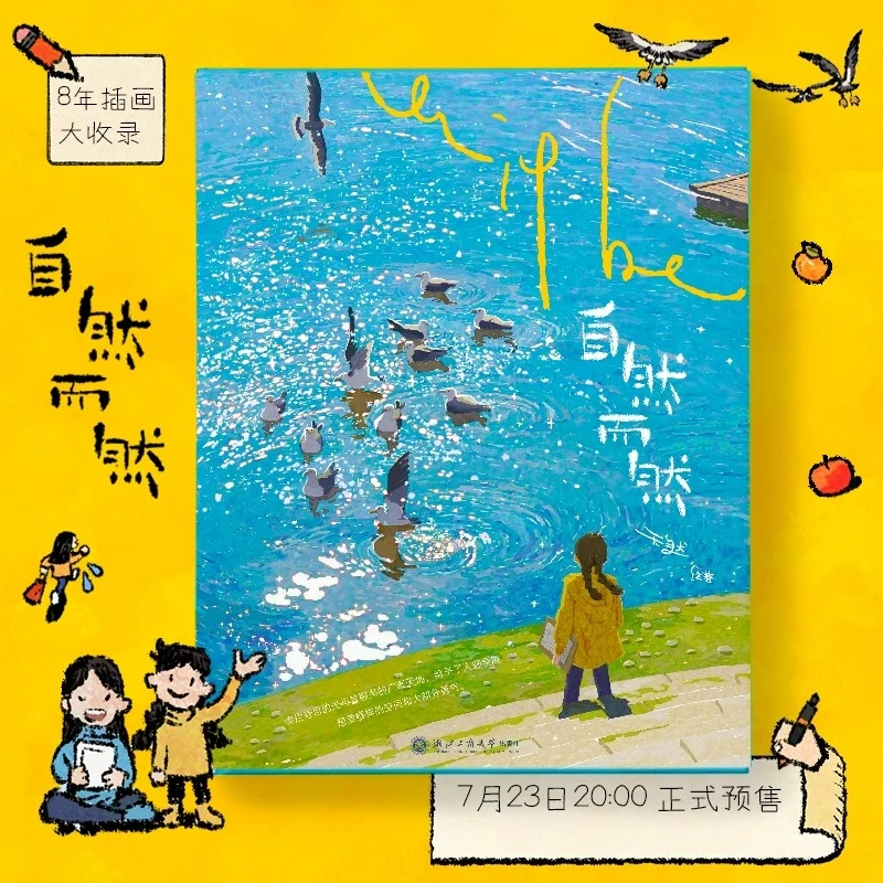 

Zi Ran Er Ran Album Art Book Popular Illustrator Tian Ran Observation Records of Natural Life Digital Painted Lead Gouache Book
