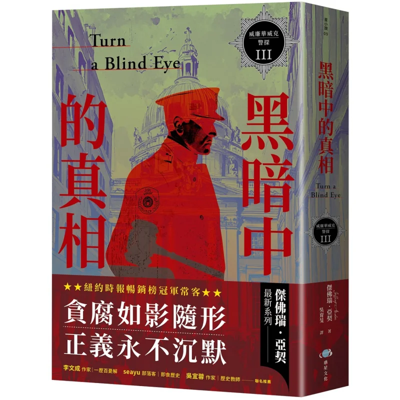 

Детектив Уильям Уорвик III Правда в темноте Джеффри Арчи Хуо Син 9786269898763 Книга