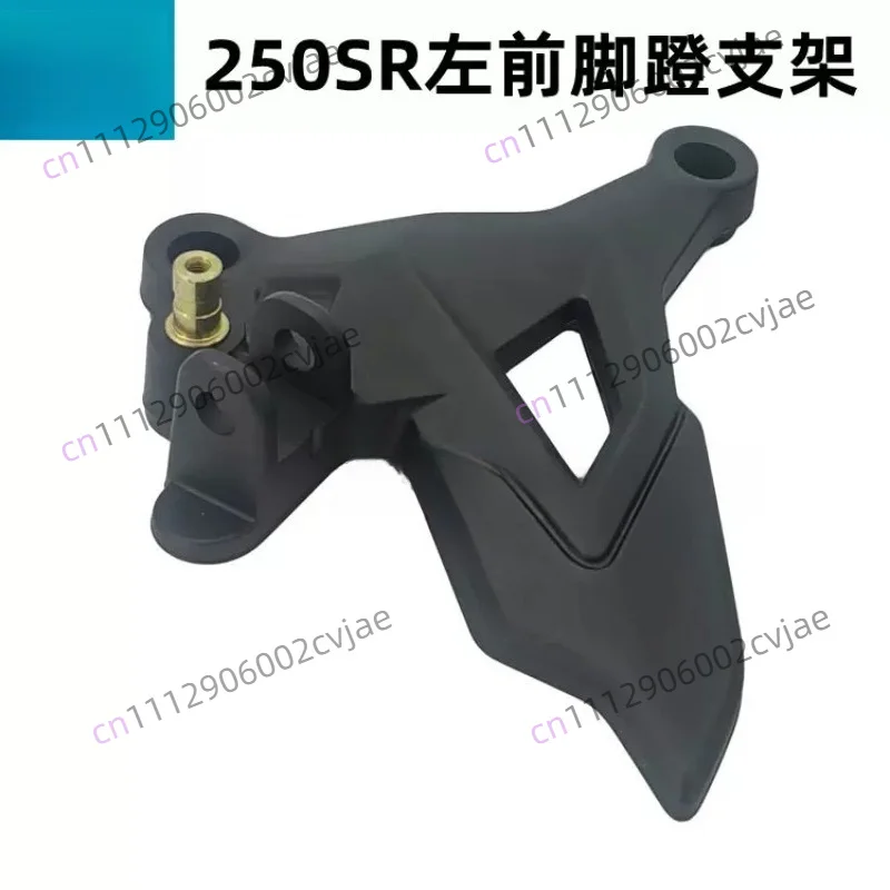 Suitable for Chunfeng motorcycle accessories 250SR front pedal bracket foot rest pedal connection bracket