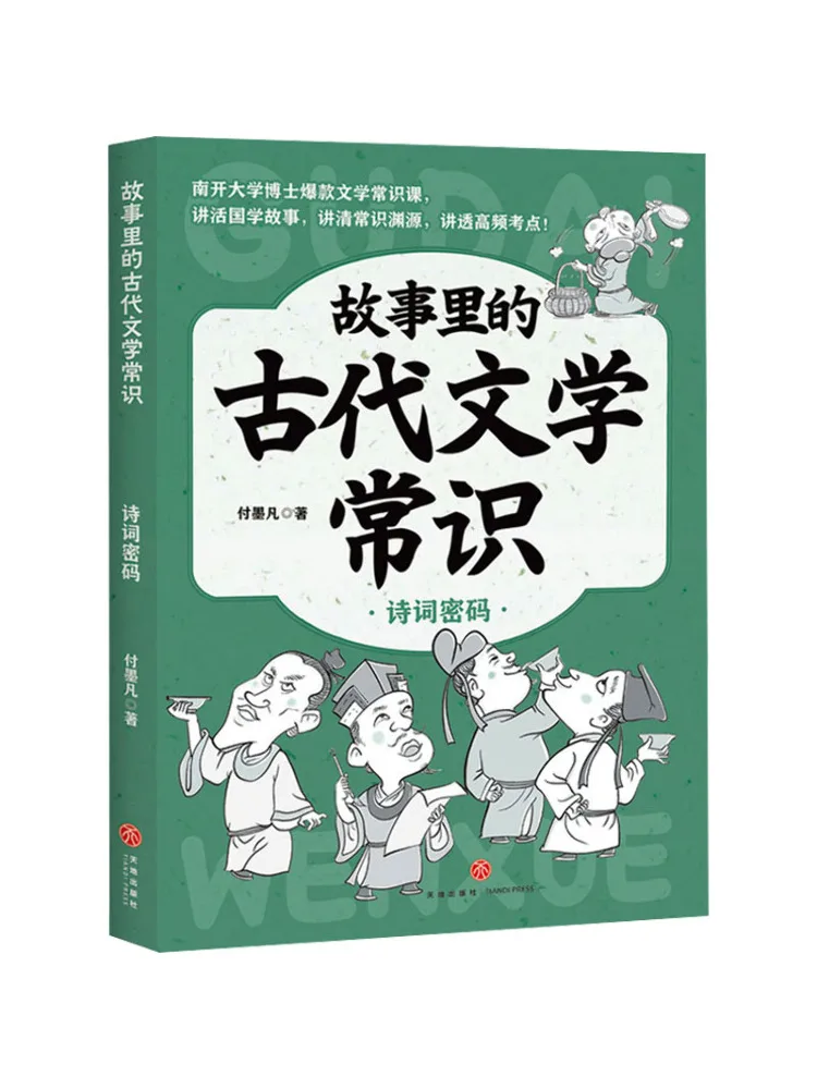 Book-Winshare Poetic Code : Connaissances littéraires anciennes dans les histoires