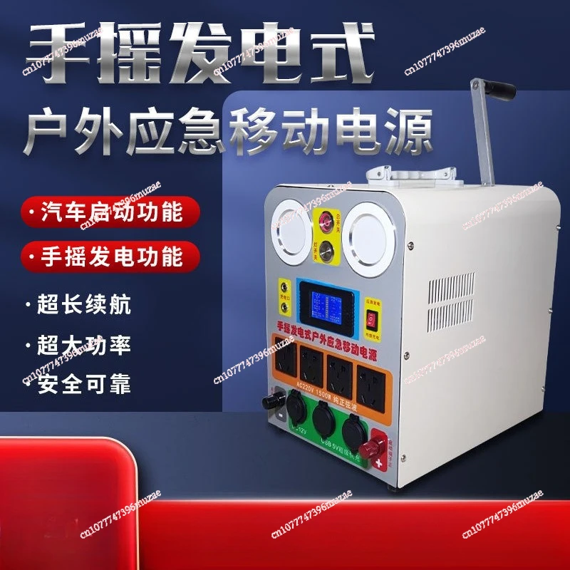 

Hand Crank Generator AC220V 1500W Mobile Phone Charging Treasure High Power Large Capacity Outdoor DC12V 120W 2025 NEW