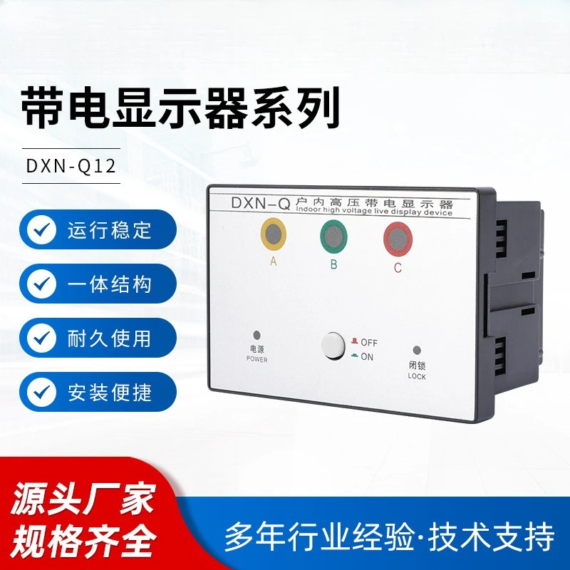 

DXN-Q12 Indoor High Voltage Live Display Device Active Phase Display Locking Type ACDC220V