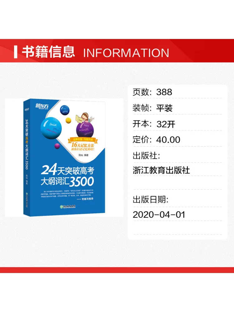 Book-Winshare Master 3500 Vocabulary Words From the College Entrance Exam Syllabus in 24 Days Newly Revised Edition