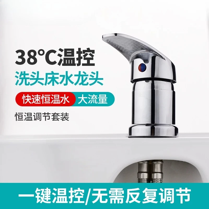 シャンプーベッド、蛇口恒温混合弁スイッチ、美容院、温冷水アクセサリー、ヘアサロンパンチベッド