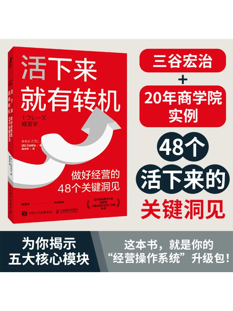 

Book-Winshare Survive and There Will Be a Turnaround 48 Key Insights For Successful Business Management