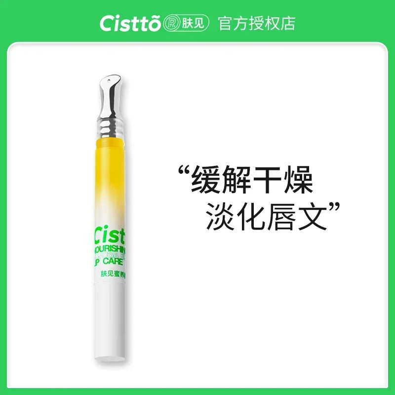 Cistto Fujian Lip Essence Lip Balm Oil Repair Moisturizing Lightening Lip Wrinkles Lipstick Matural Makeup Cosmetic K-Beauty
