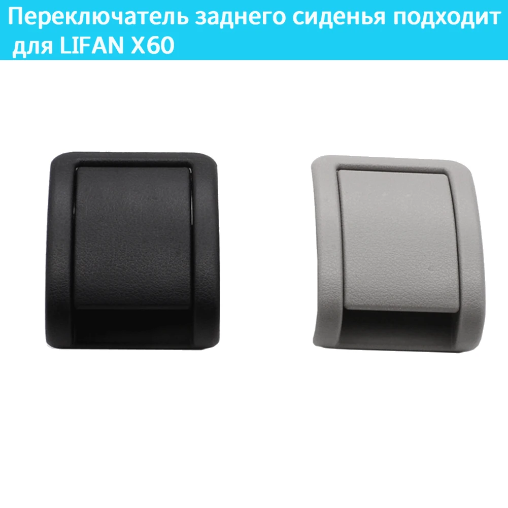 Rear Seat Buckle Hand Adjustment Switch Cover Rear Seat Handle for Lifan X60 Accessories Black