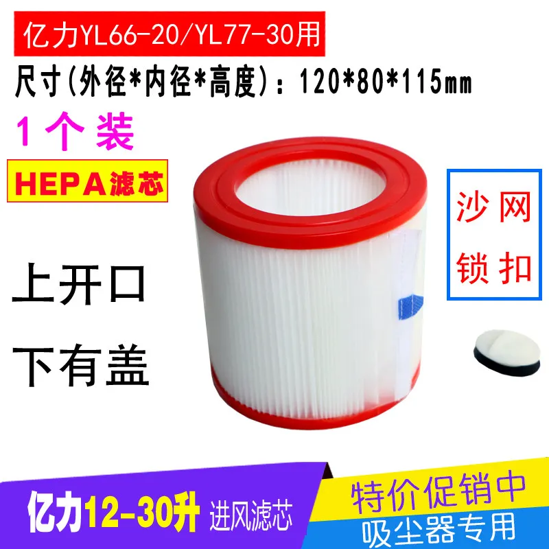 Vacuum Cleaner Accessories Filter Element 12L15L18L 20L YL77-30L Haipa, Filter Universal
