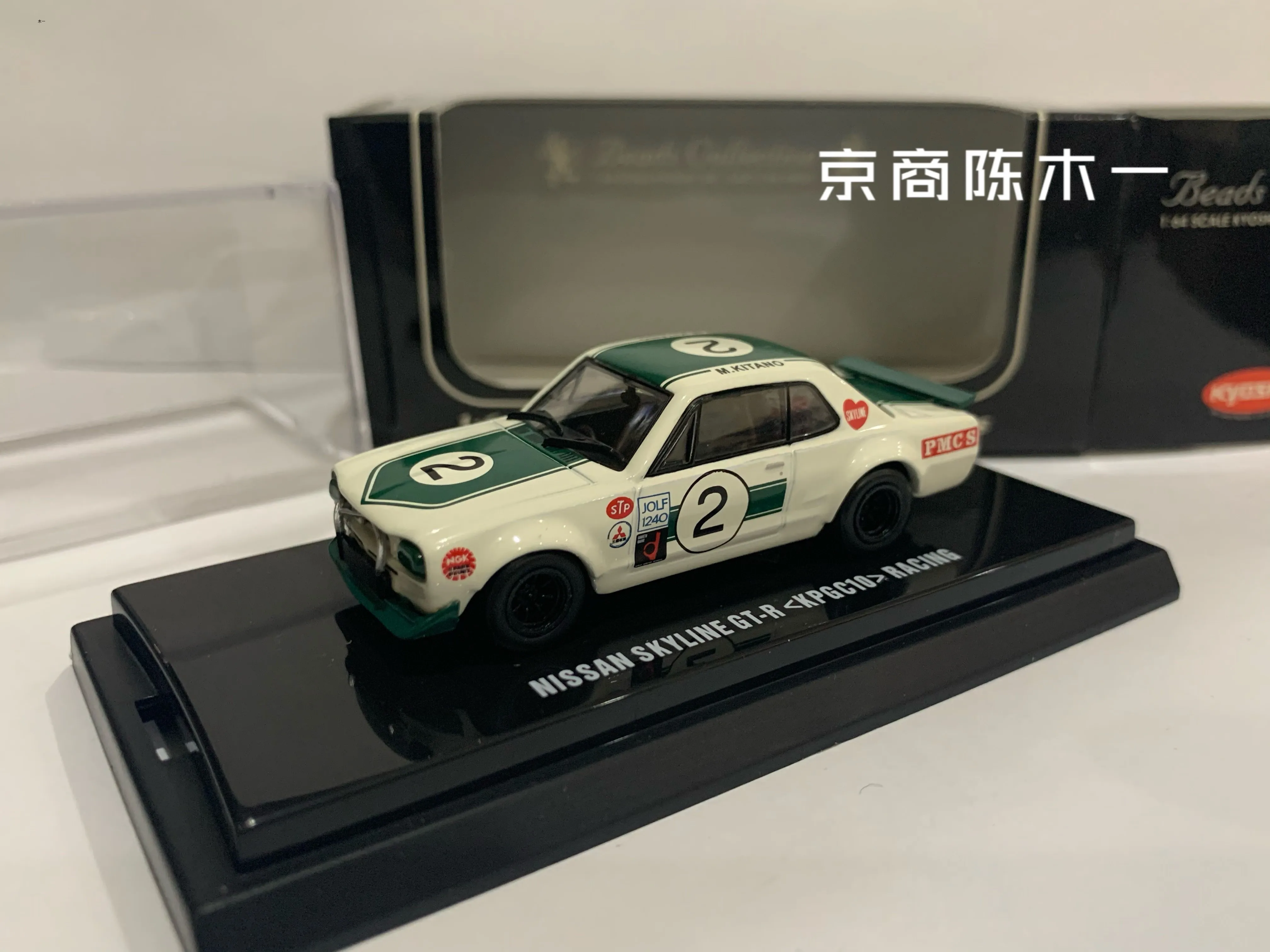 1/64 KYOSHO Nissan GT-R KPGC10 Skyline #2 Collection of die-cast alloy car decoration model toys