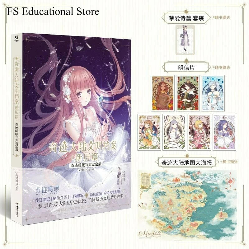 Love Nikki-Dress UP Queen Official Artbook Miracle Continent Civilization Archives: New Era Chapter Album Book FS Store