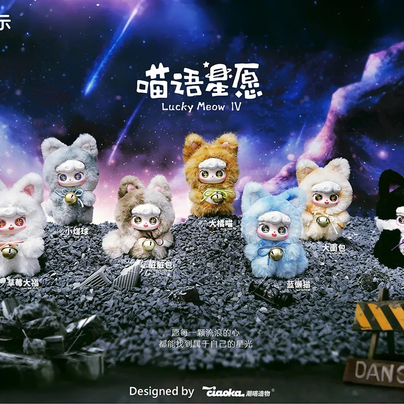lucky-meow-iv-meow-language-star-wish-series-boite-aveugle-en-peluche-pendentif-de-sac-ornement-mignon-poupee-en-peluche-fille-cadeau-surprise-de-grande-valeur