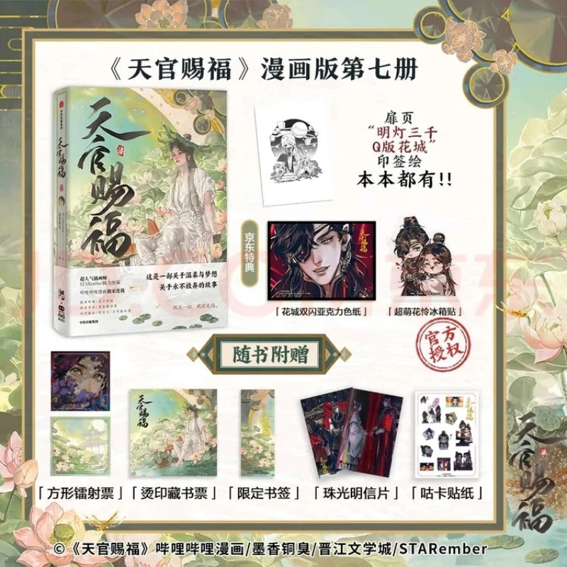 

Heaven Official's Blessing Comic Book Vol.7 Tian Guan Ci Fu Manga Book Xie Lian, Hua Cheng TGCF MXTX Chinese BL Comics