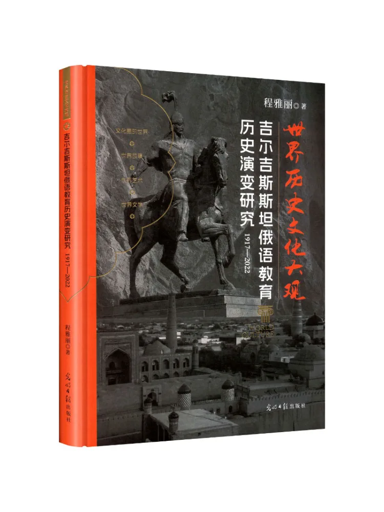 Book-Winshare A Study Of the Historical Development Of Russian Education in Kyrgyzstan 1917 2022