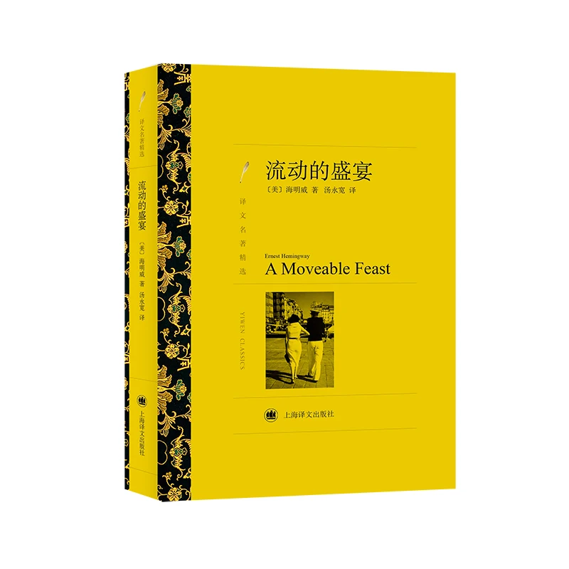 

A Moveable Feast: The Classic Memoir of 1920s Paris Life (Authorized Translation)