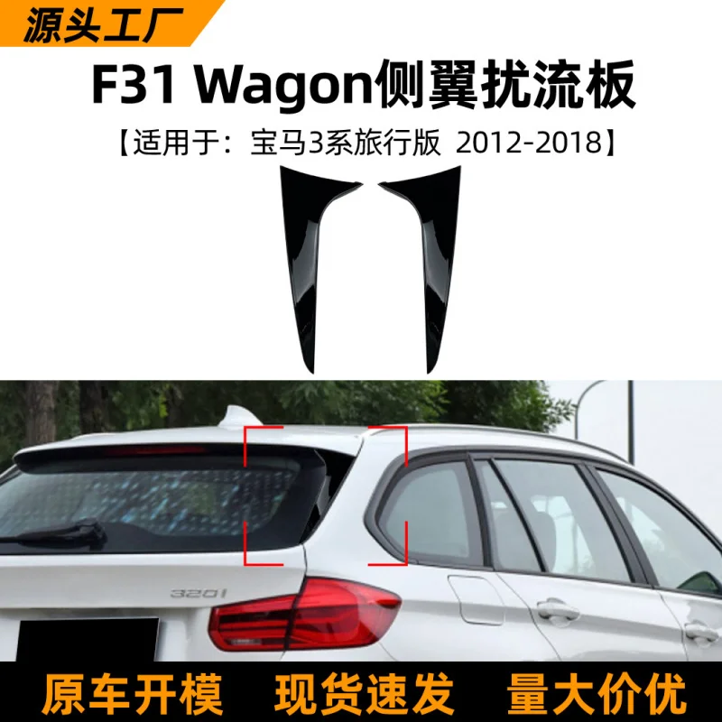 

SAARSuitable for BMW 3 Series Touring F31 Wagon 2012-2018 Side Tail Wing Spoiler Exterior Modification