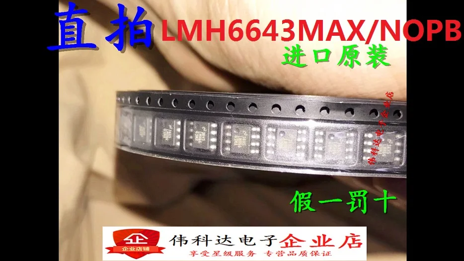 LMH6643MAX/NOPB