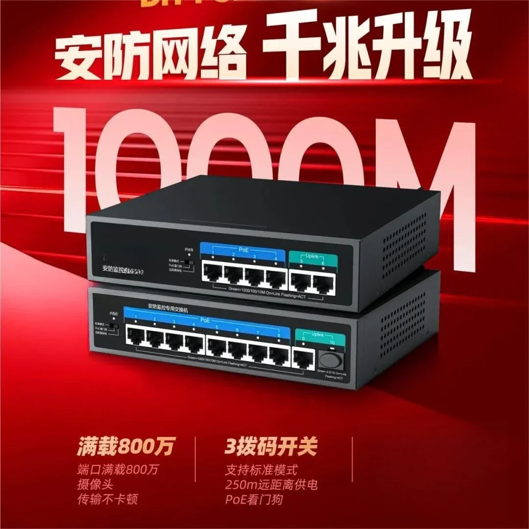 Monitoring switch Remote 8 million camera Watchdog DH-PS2100C