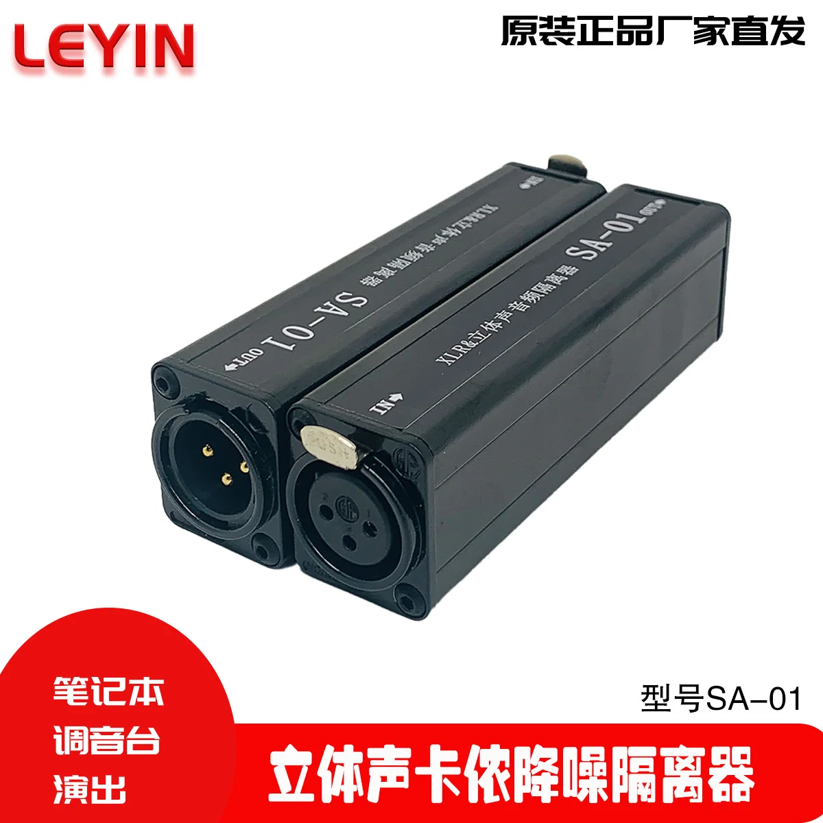 Computer mixer stereo XLR audio isolator Current noise elimination Common ground filtering noise elimination