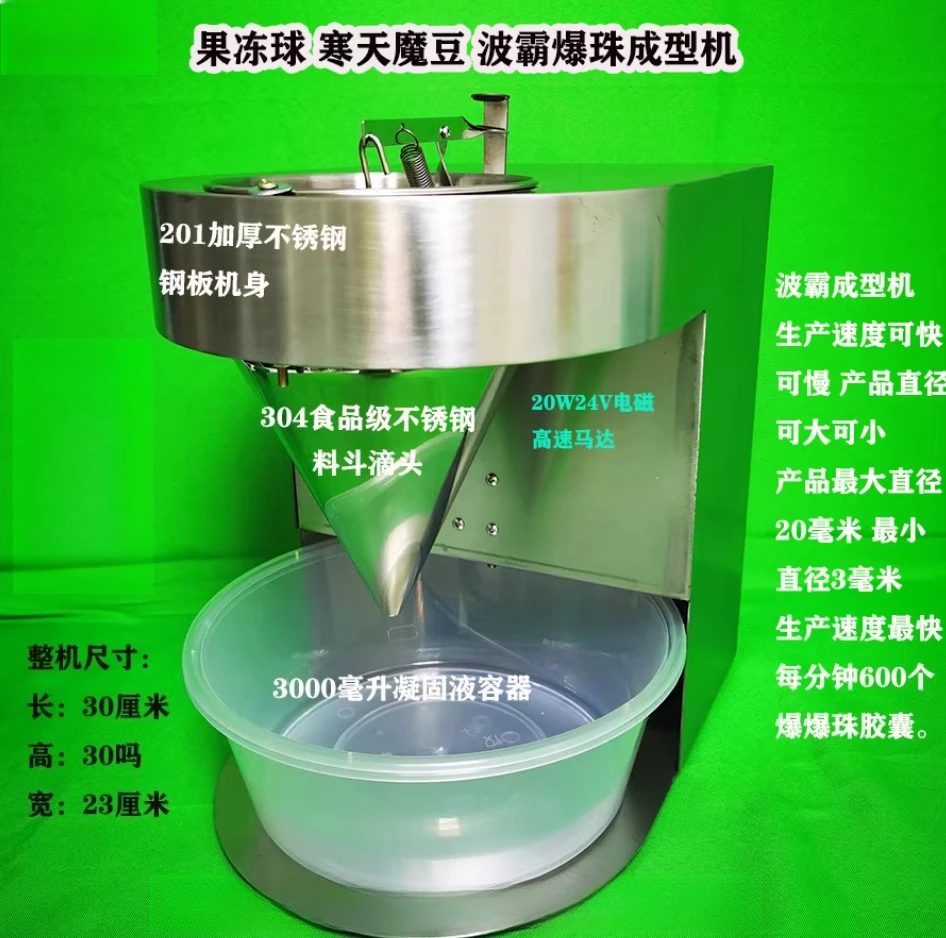 Exploding Bead Machine Equipment, Cold Weather Bead Drop Machine, Jelly Ball Capsule Forming Machine
