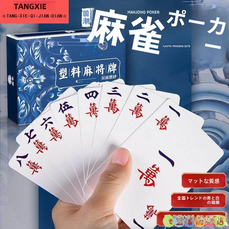 cartas-de-mahjong-y-poker-de-plastico-resistentes-al-agua-portatiles-y-engrosadas-para-uso-domestico-144-cartas-especiales-juego-de-cartas-duraderas