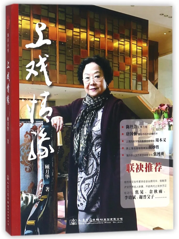 

Книга «Виншер»: Шанхайская драматическая история о любви