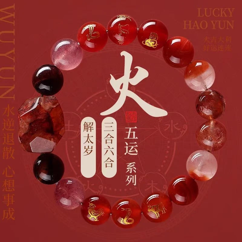 Fire-Enhancing to Counteract Tai Sui, Five Elements Three- and Six-Combination Bracelet