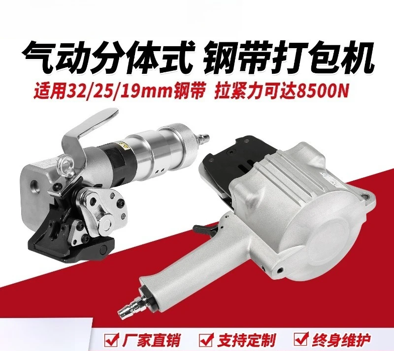 Pneumatic Steel Strapping Tool Split Type Handheld Strapper for Iron Banding Bundle Sealing Machine Separate Design Equipment