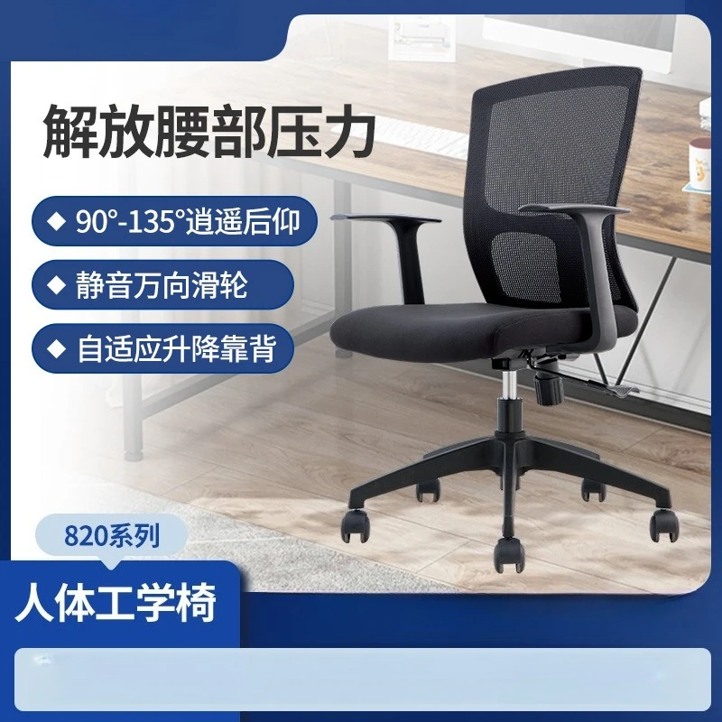 

Офисный компьютерный стул, простой современный удобный сидячий рабочий офисный стул, спинка для персонала, офисный стул для встреч, бизнеса