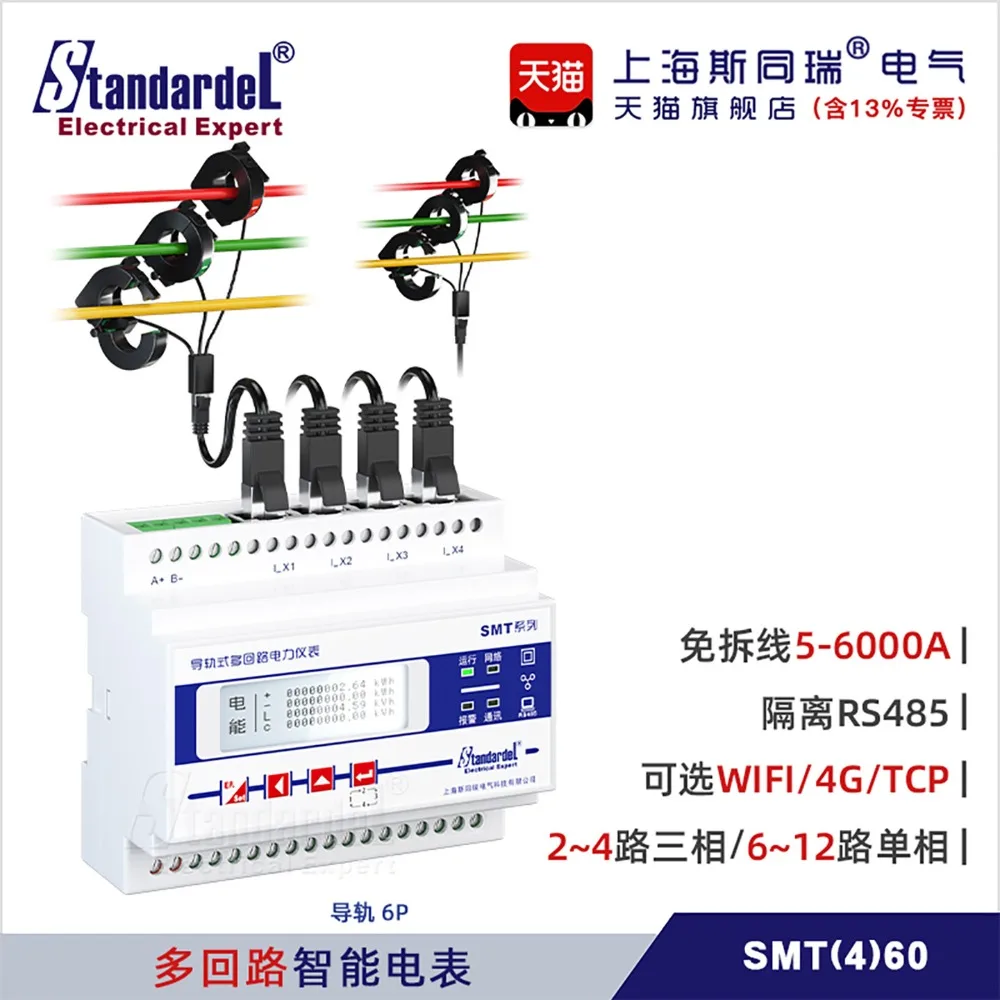 Multi-loop smart meter SMT460 234 three-phase 6912 single-phase optional 4GWIFITCP communication
