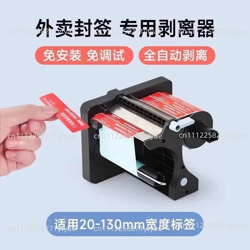 Fully Automatic Label Dispenser X1   Sealing Stickers Express Delivery Slips Self-Adhesive Label Separator