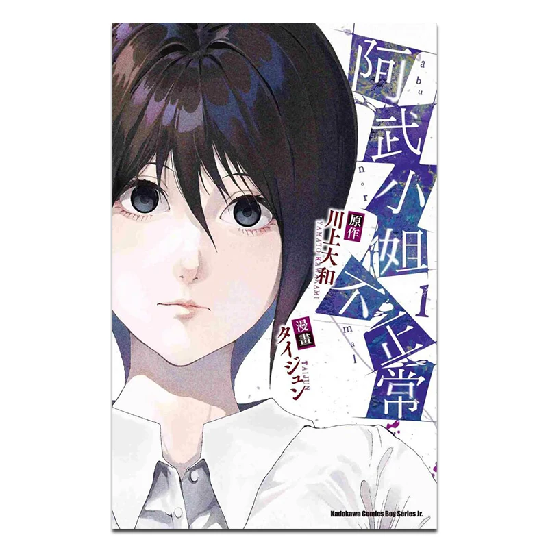 Miss Awu Is Abnormal 01 Manga     Original Work Daisuke Kawakami Kadokawa Taiwan 9786264150194 Book