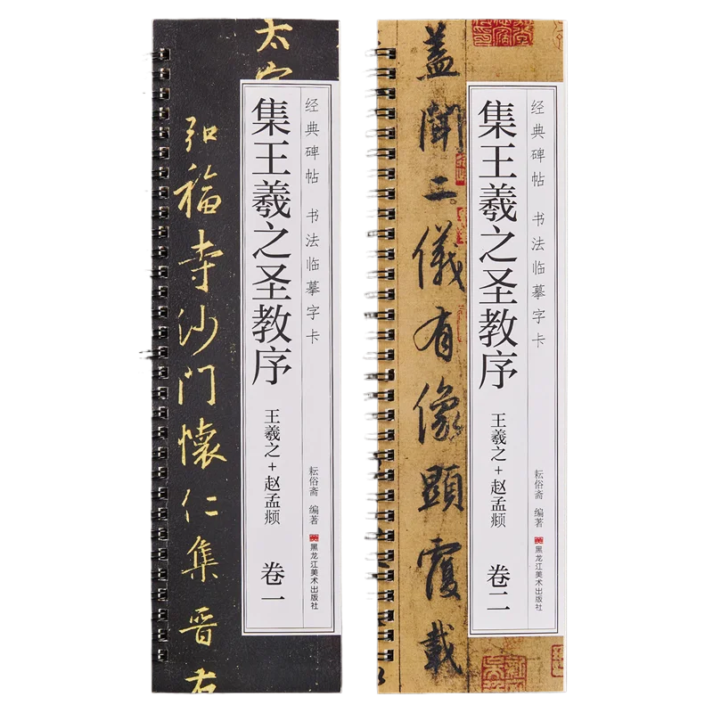 

Professional Wang Xizhi Running Script Calligraphy Copybooks Special Chinese Character Calligraphy Tracing Copybook Art Supplies